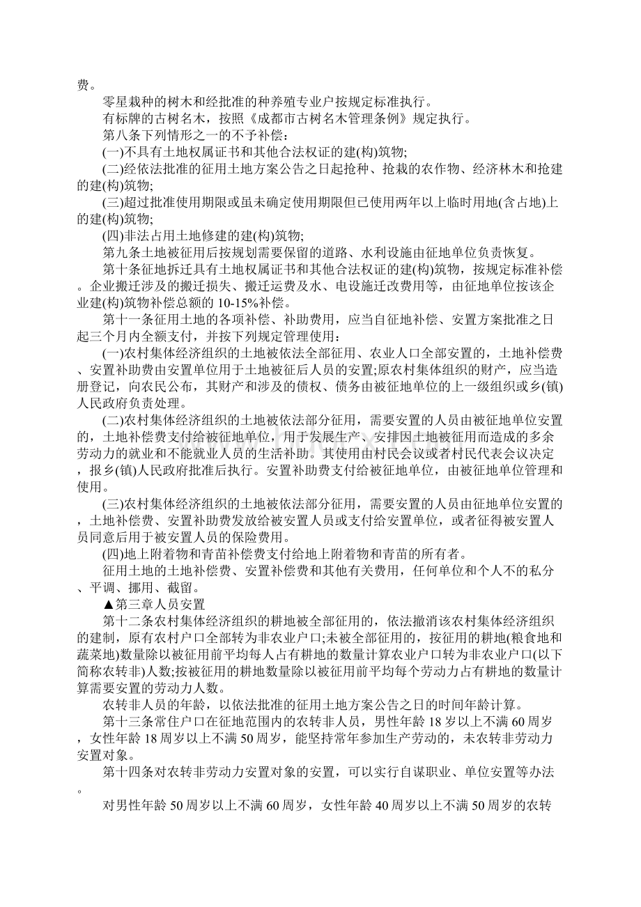 成都农民征地补偿标准是多少Word下载.docx_第3页