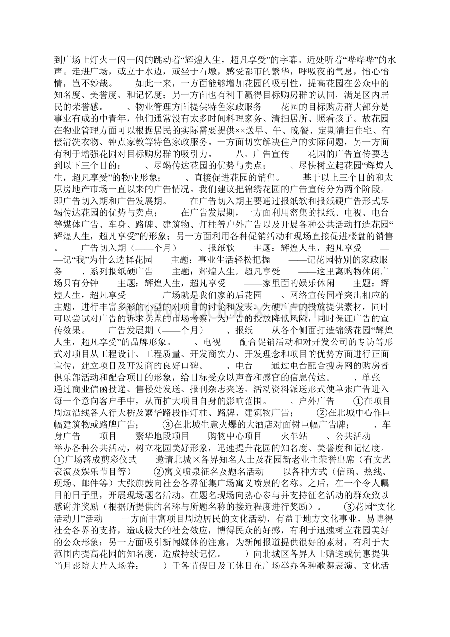 房产项目整合推广案.docx_第2页