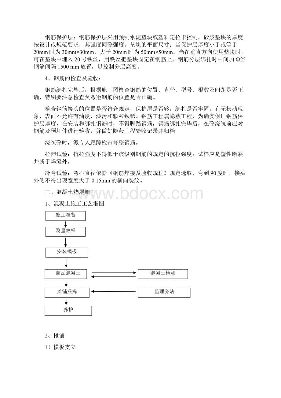 市政工程施工方案.docx_第3页