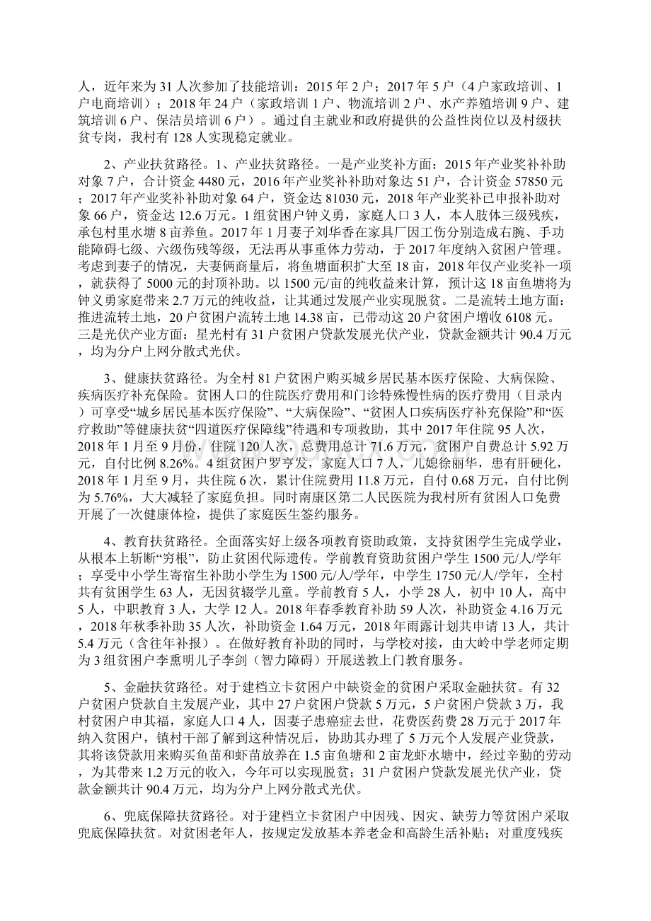 村级脱贫攻坚总结报告推荐.docx_第2页