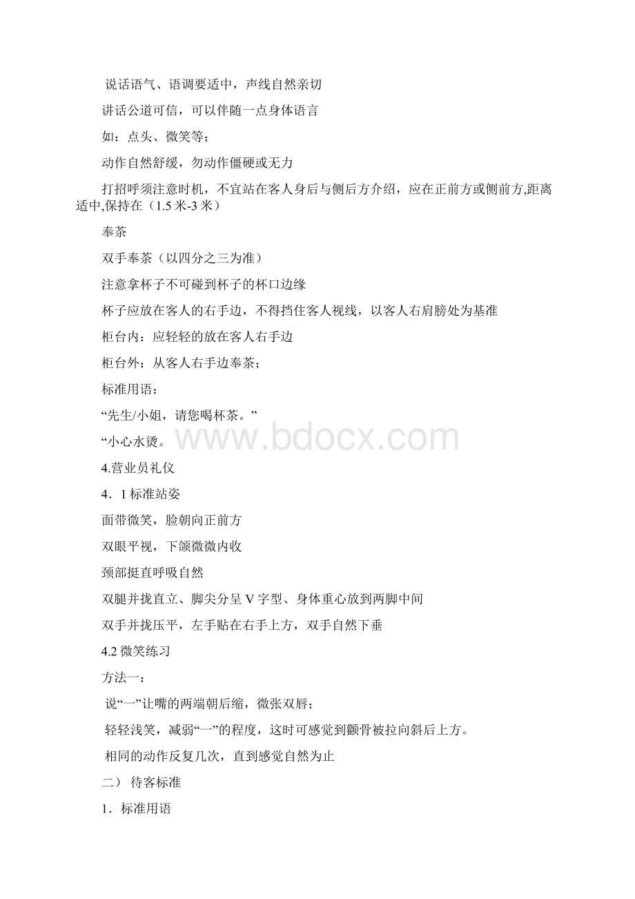 店铺形象及个人形象标准.docx_第3页