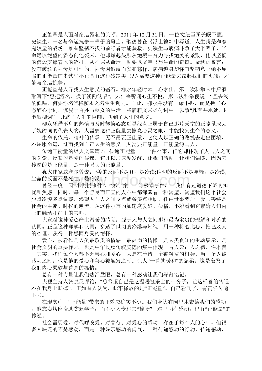 传递正能量的经典文章6篇.docx_第3页