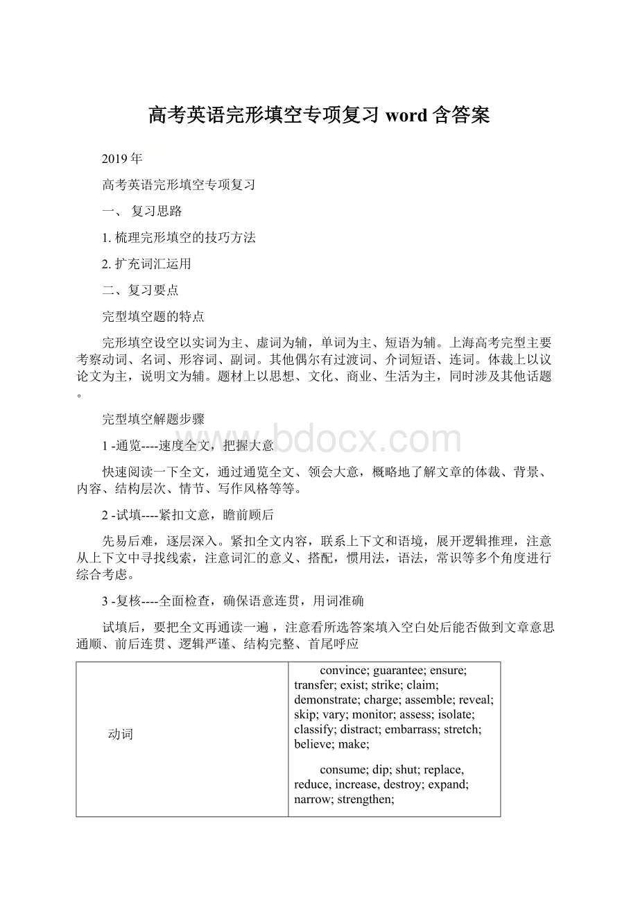 高考英语完形填空专项复习word含答案.docx_第1页