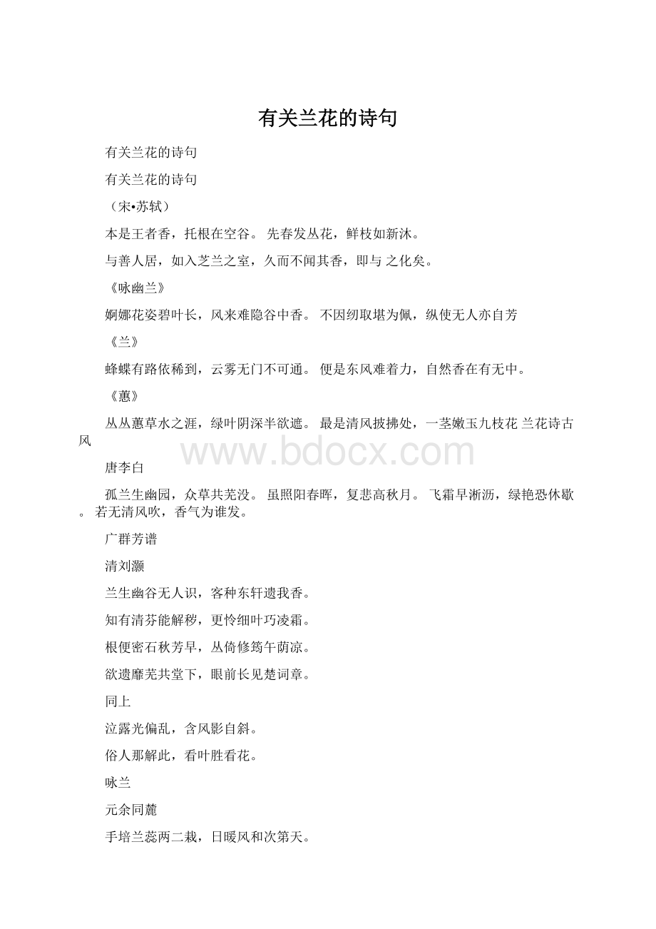 有关兰花的诗句Word文件下载.docx