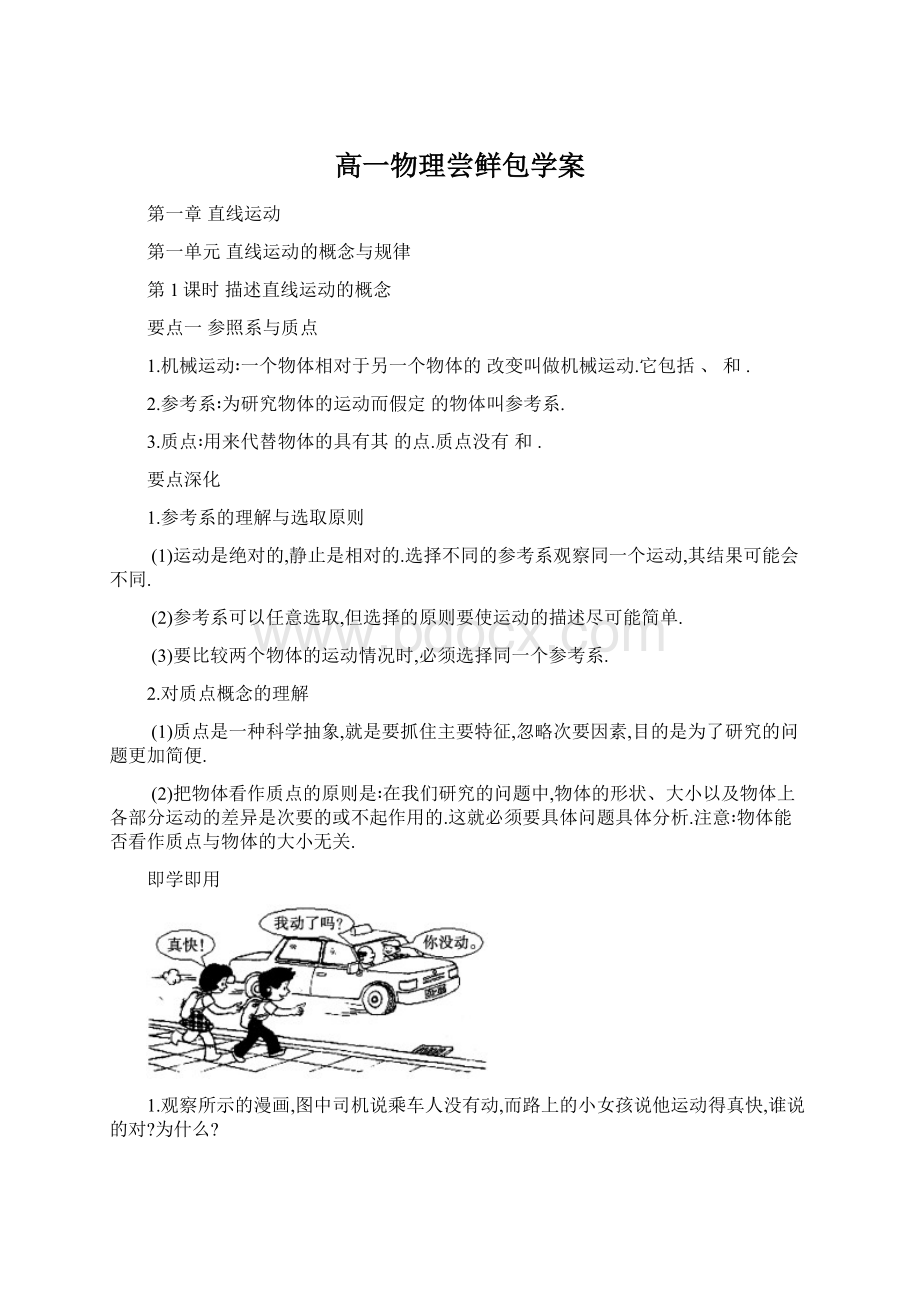 高一物理尝鲜包学案文档格式.docx