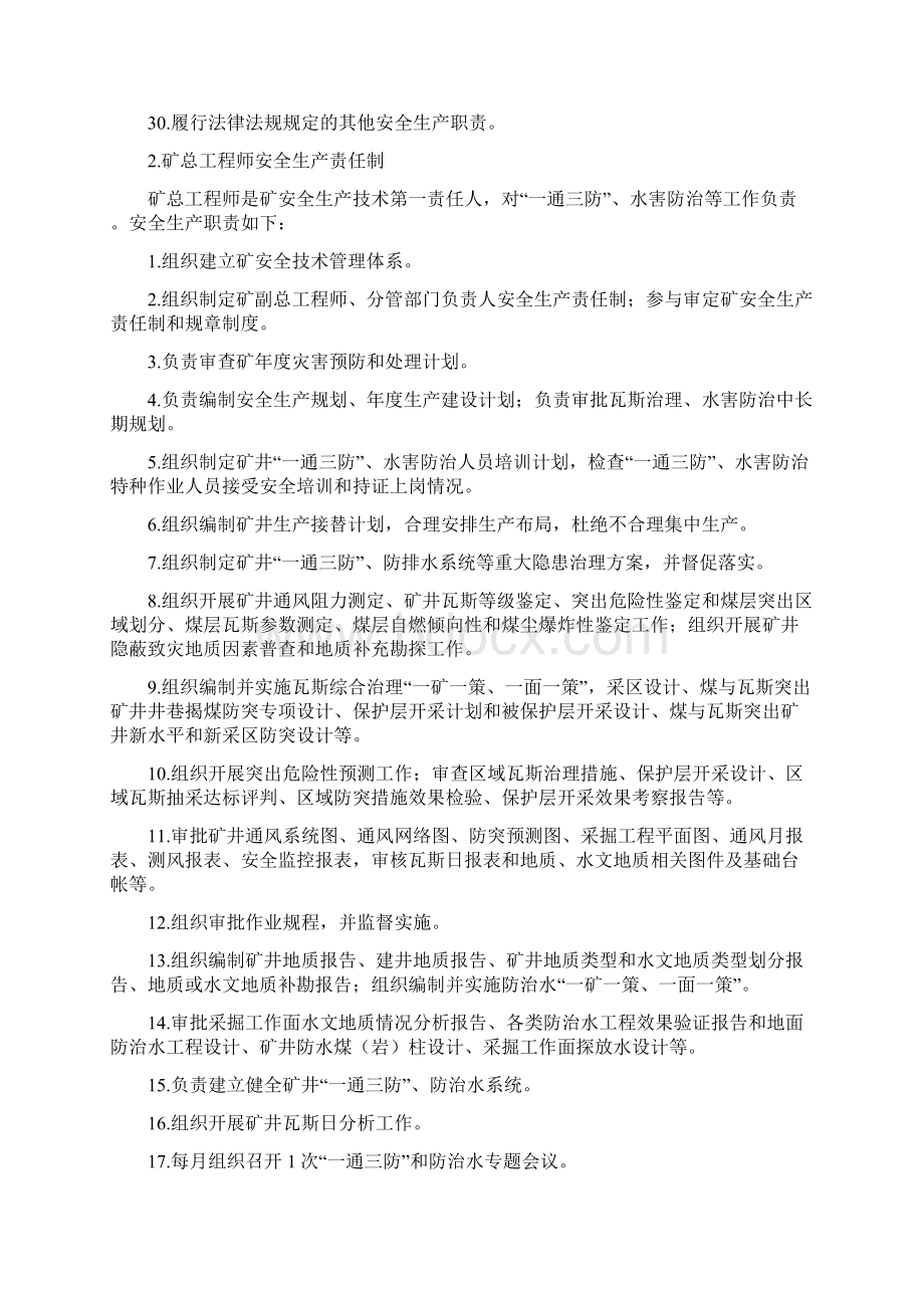 煤矿五职矿长安全生产责任制之欧阳化创编.docx_第3页