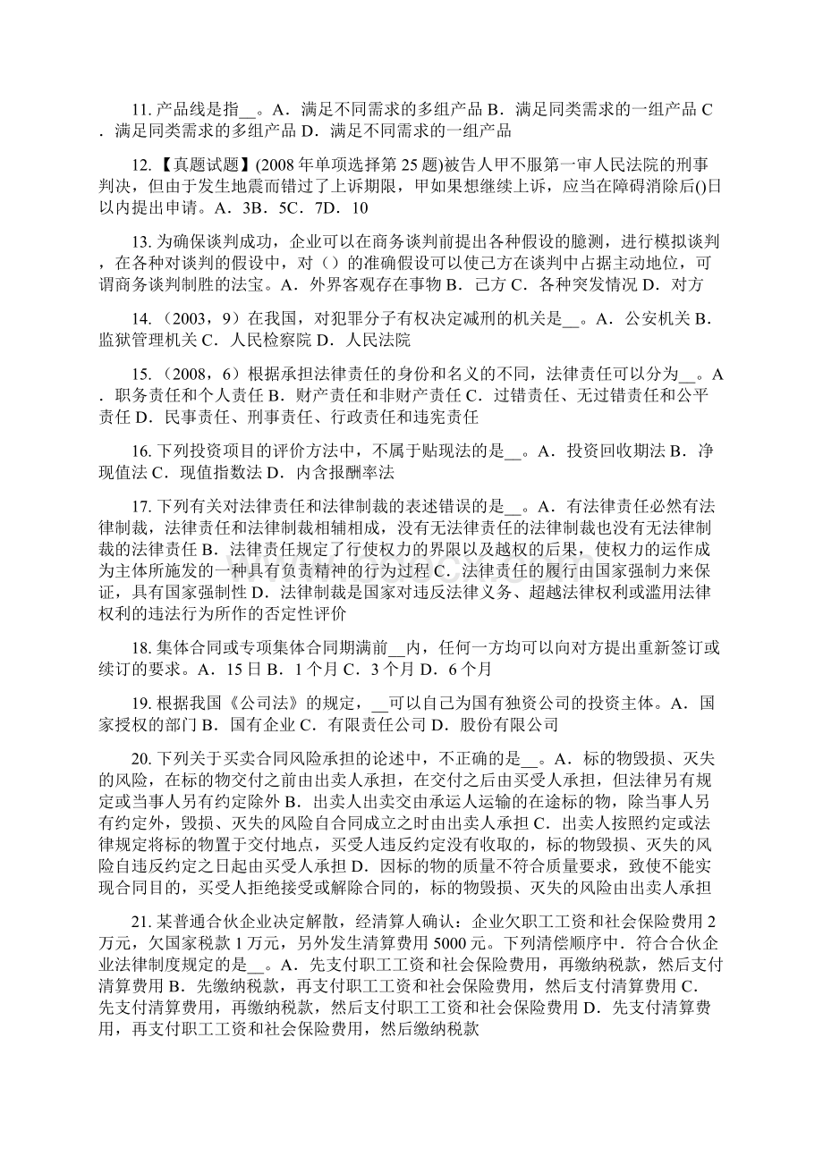 上半年福建省综合法律知识大气污染防治法模拟试题.docx_第2页