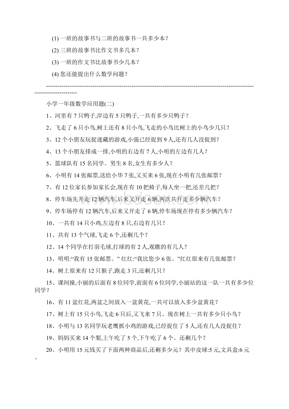 小学一年级数学应用题大全.docx_第2页