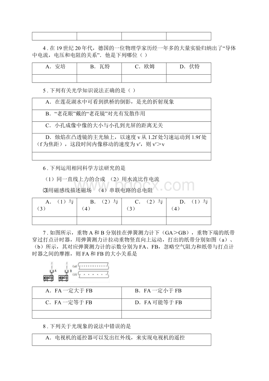 新人教版度八年级上学期期末考试物理试题C卷模拟Word文档格式.docx_第2页