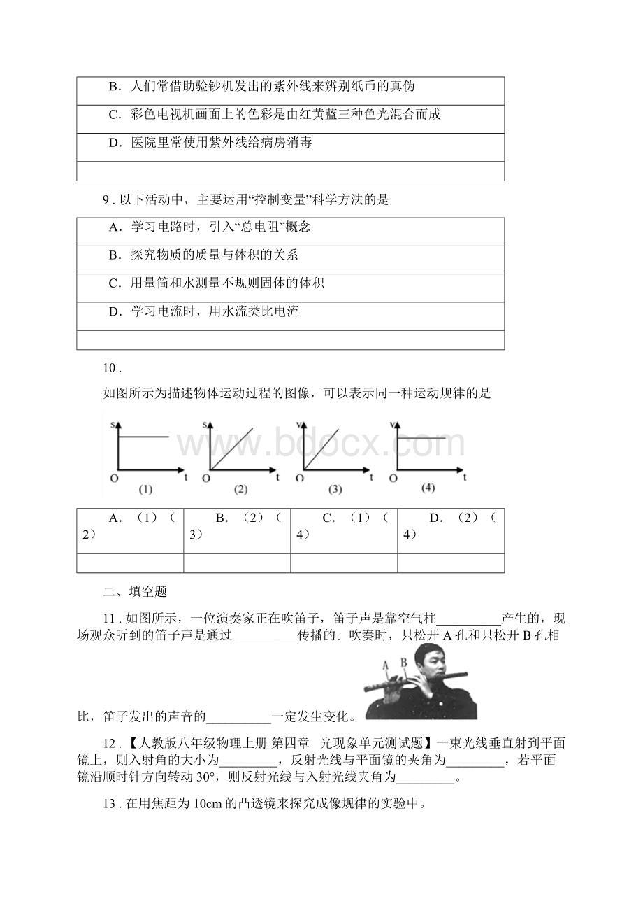 新人教版度八年级上学期期末考试物理试题C卷模拟Word文档格式.docx_第3页