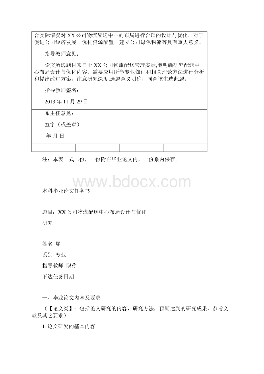 论文 XX物流配送中心布局规划研究.docx_第2页