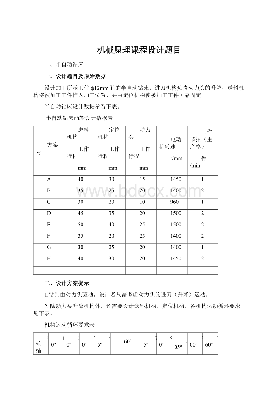 机械原理课程设计题目.docx