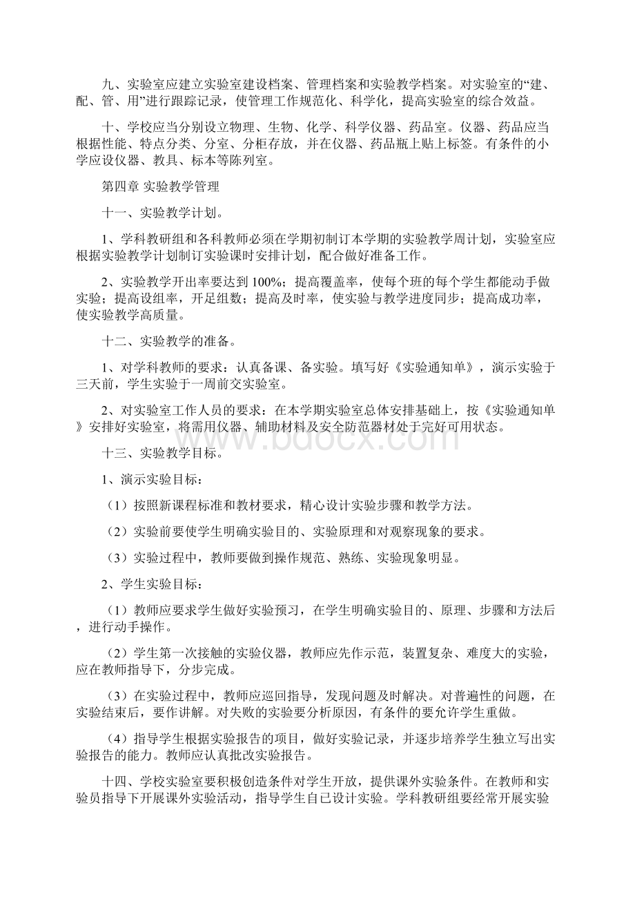 神木县中小学实验教学管理规范试行.docx_第3页