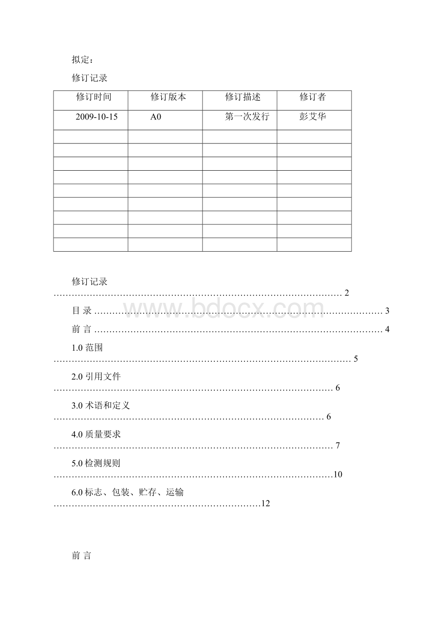 PC塑胶材料质量检验标准Word格式.docx_第2页