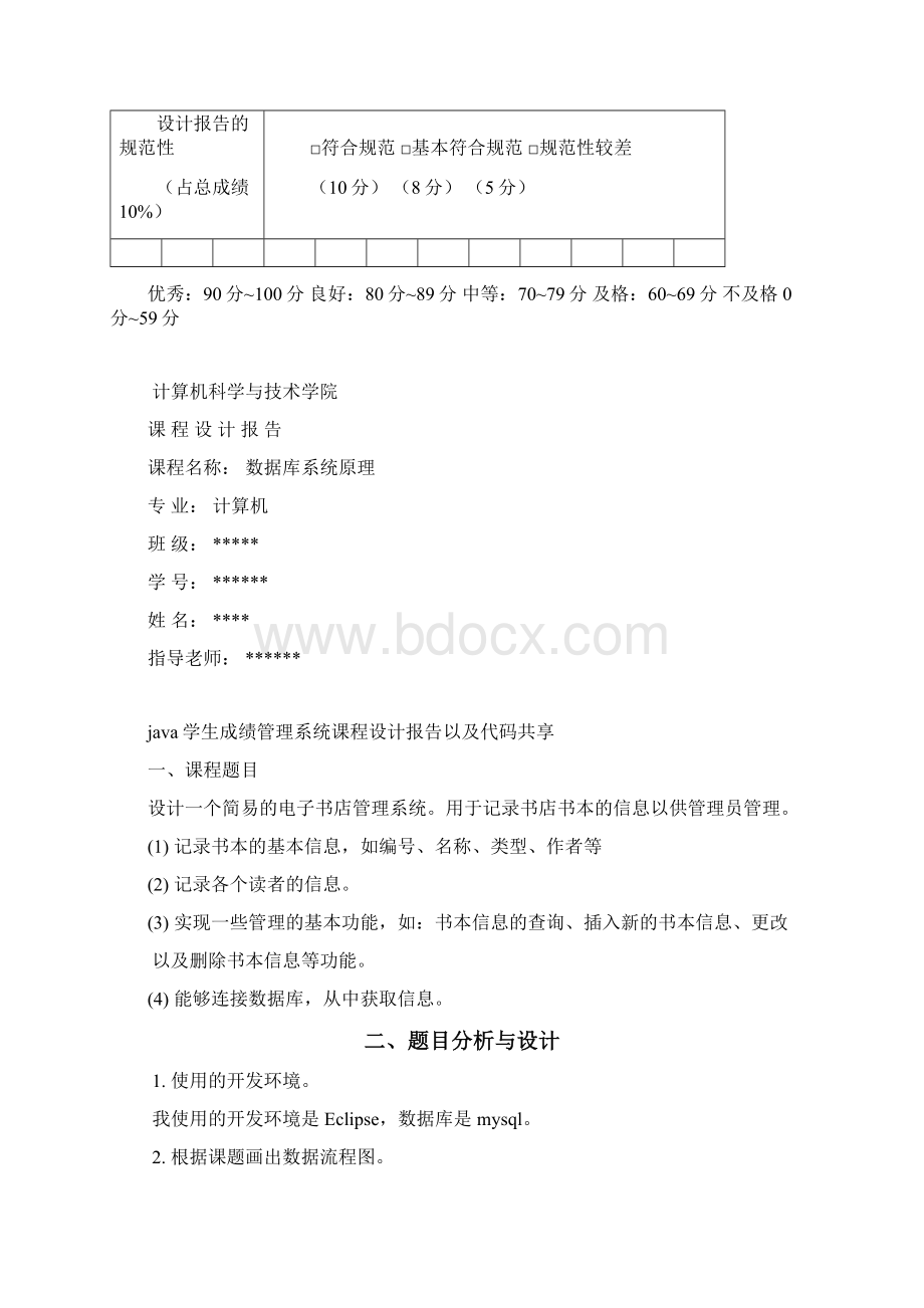 数据库课设报告java版Word文档下载推荐.docx_第2页