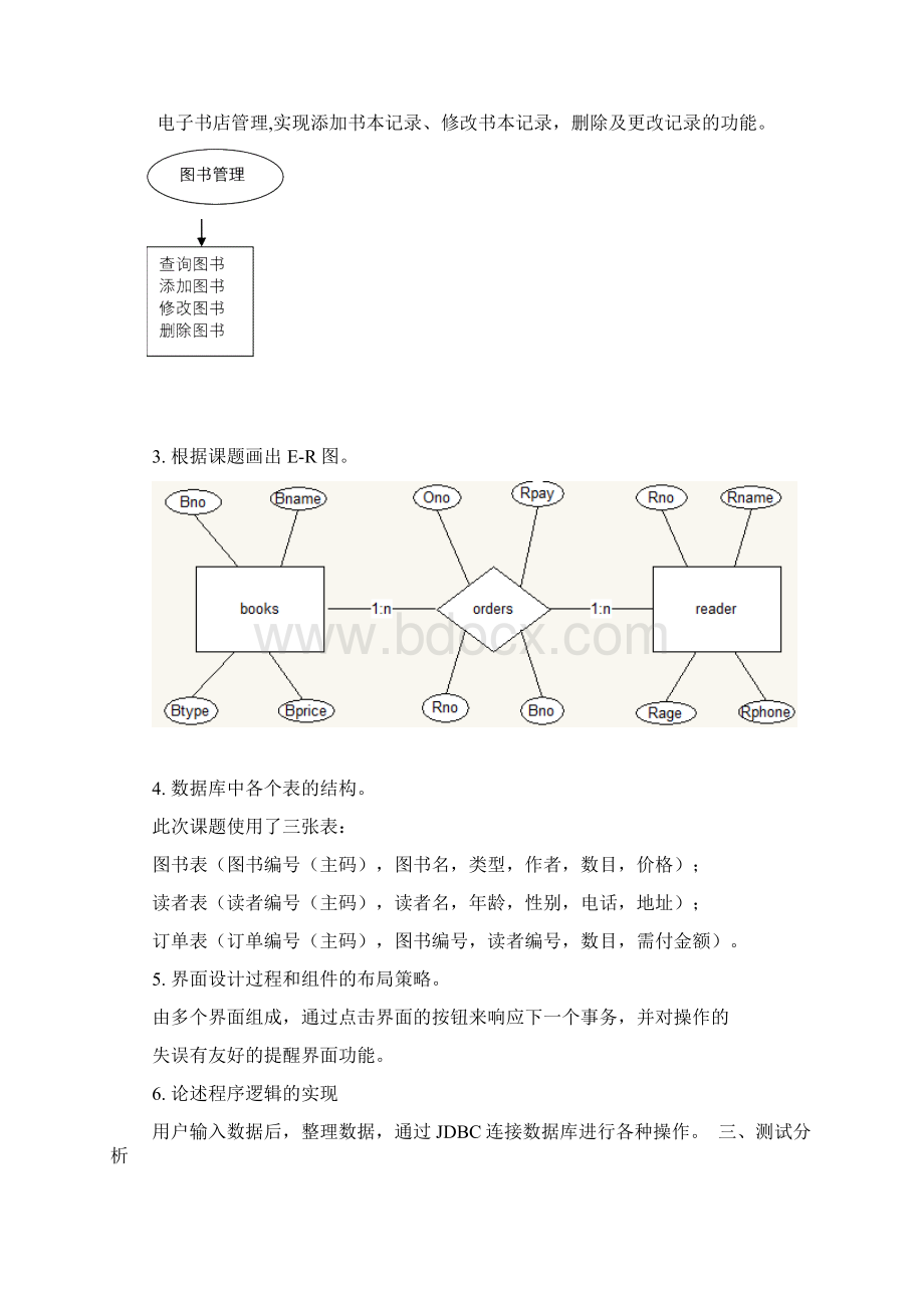 数据库课设报告java版Word文档下载推荐.docx_第3页