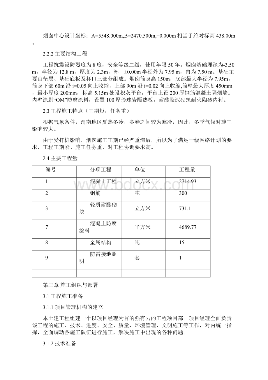 施工组织设计.docx_第2页