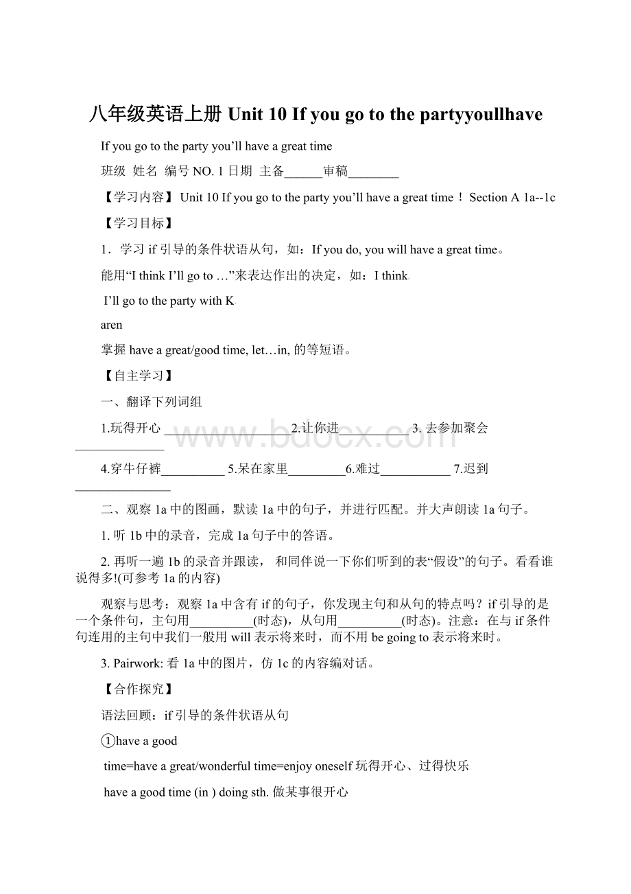 八年级英语上册 Unit 10 If you go to the partyyoullhaveWord文档格式.docx