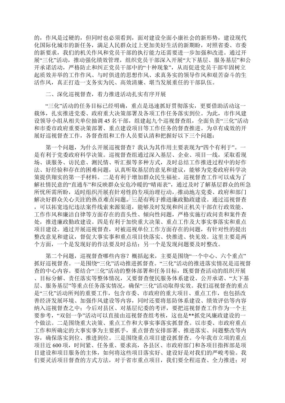 在三化活动推进暨重点工作巡视督查会议上的讲话根据录音整理.docx_第2页