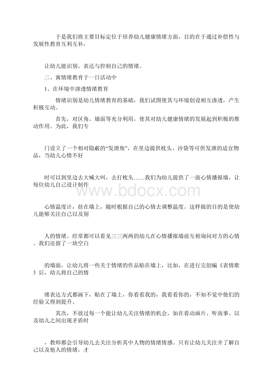 总结情绪教育渗透式的教育.docx_第2页