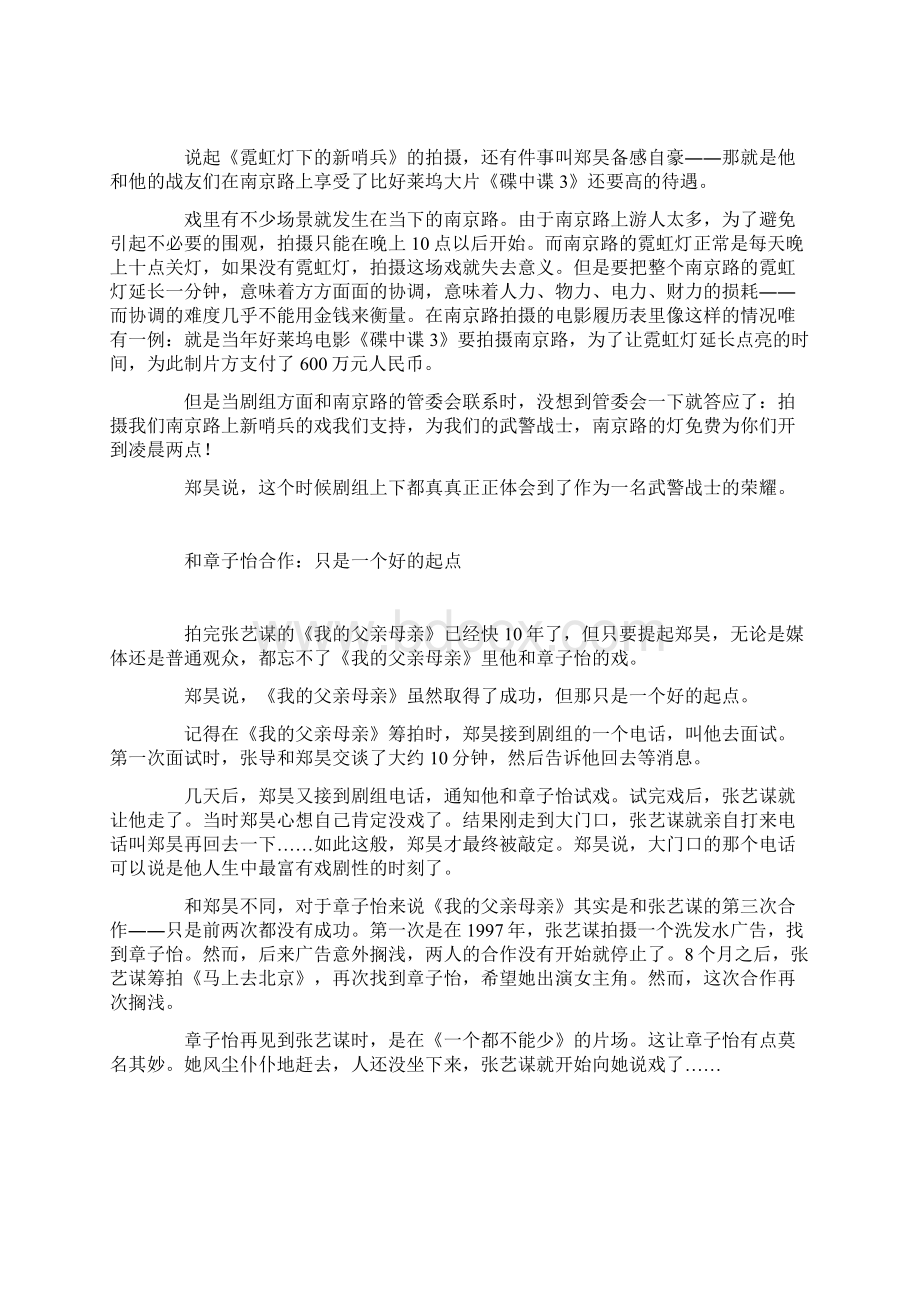 郑昊演员的成长过程不同文档格式.docx_第2页