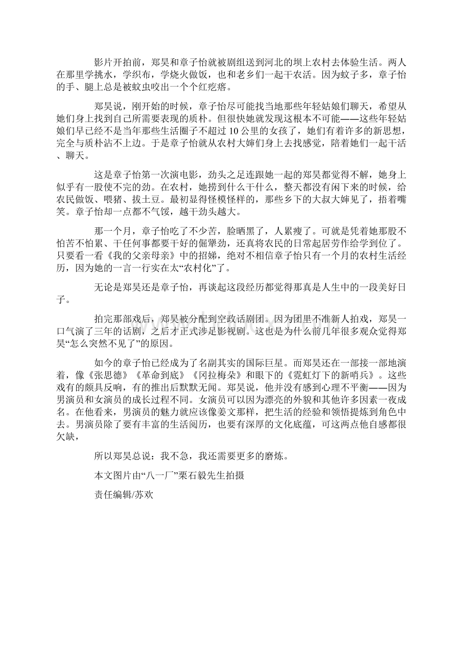 郑昊演员的成长过程不同.docx_第3页