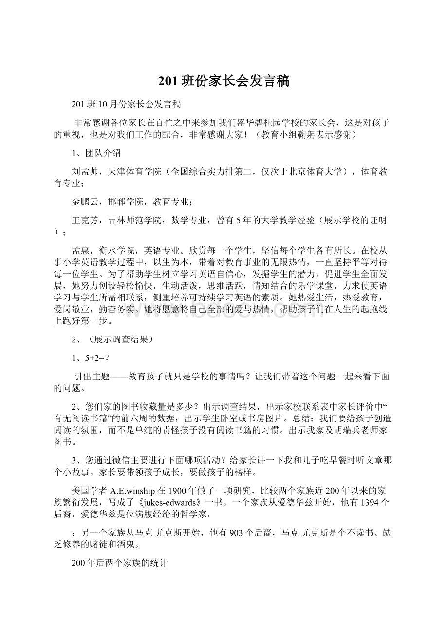 201班份家长会发言稿.docx