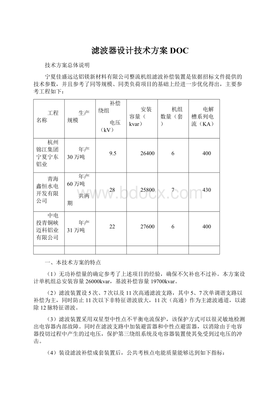 滤波器设计技术方案DOC.docx_第1页