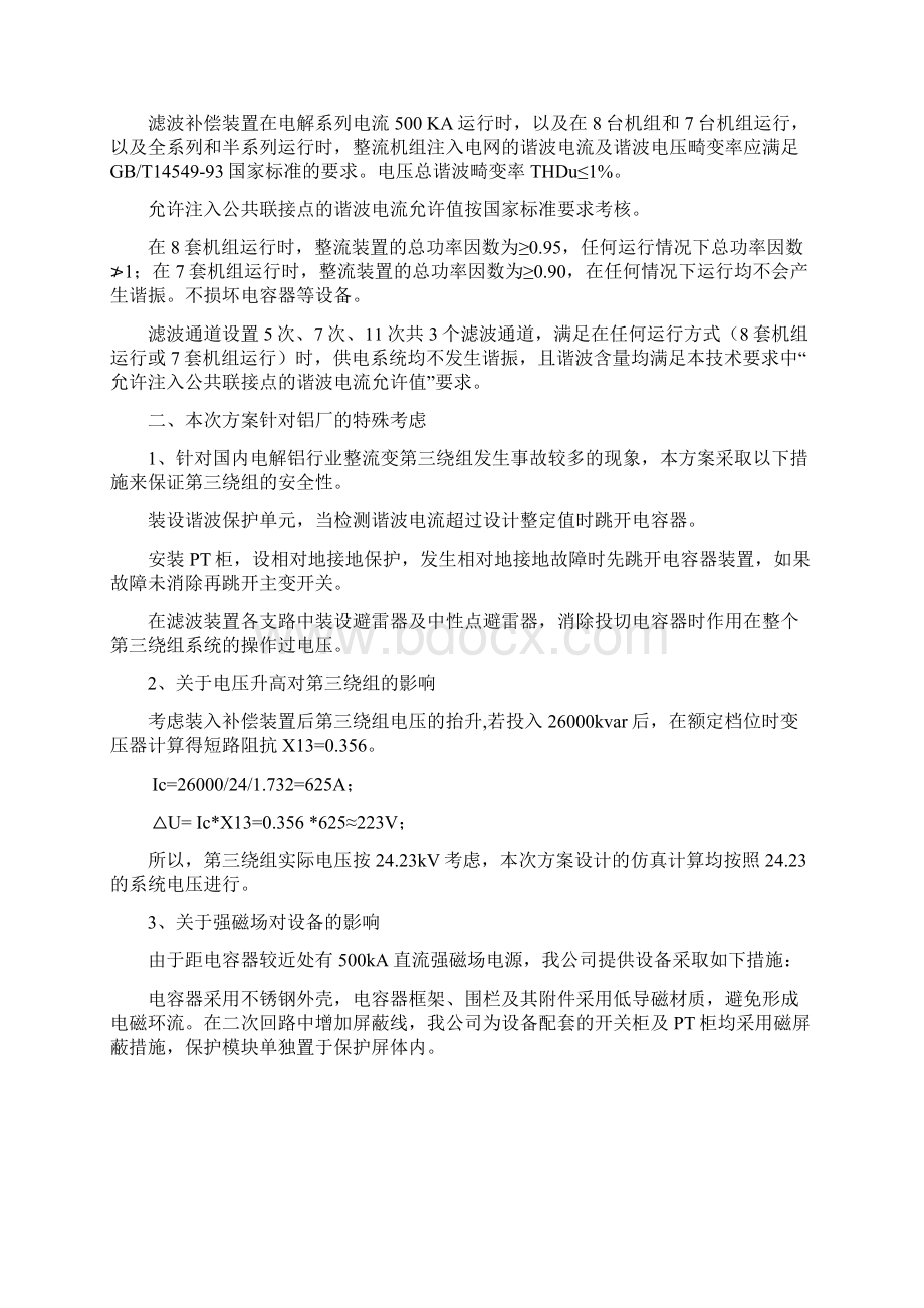 滤波器设计技术方案DOC.docx_第2页