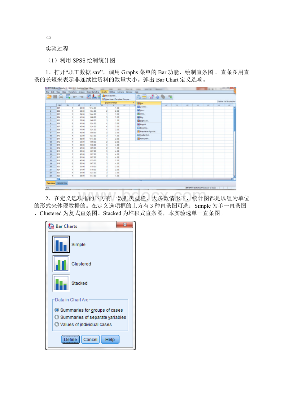 SPSS实验报告.docx_第2页