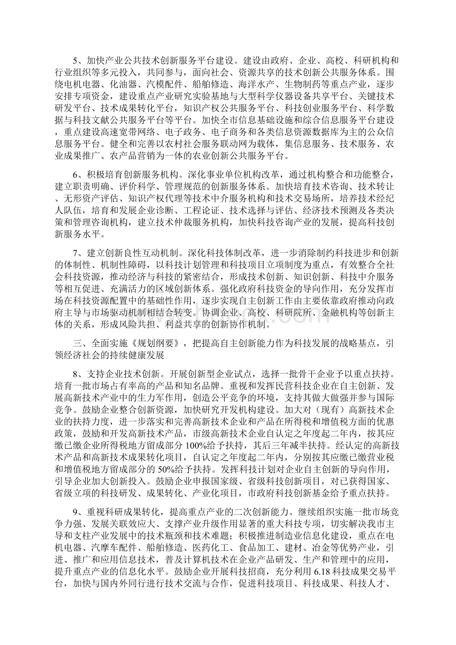 关于增强自主创新能力的决定Word格式.docx_第2页