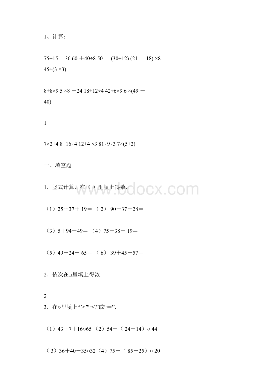 新人教版二年级数学下册混合运算练习题Word文档下载推荐.docx_第2页