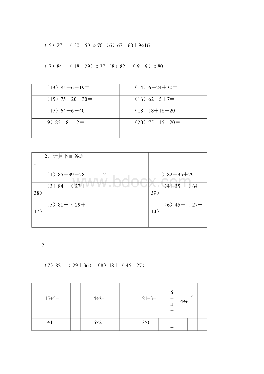 新人教版二年级数学下册混合运算练习题Word文档下载推荐.docx_第3页