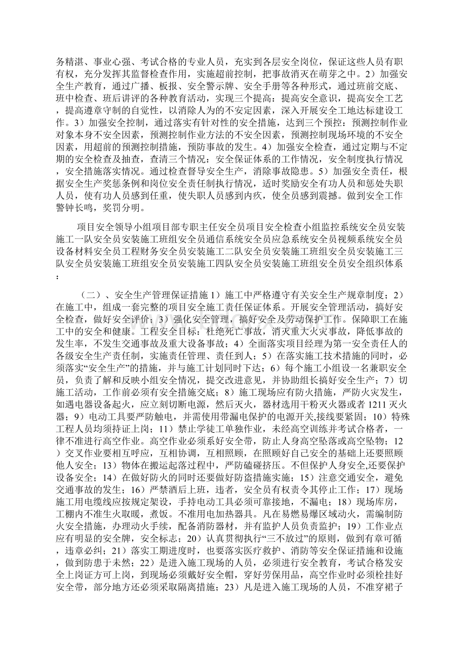 安全施工组织设计和专项方案信息中心Word格式.docx_第2页