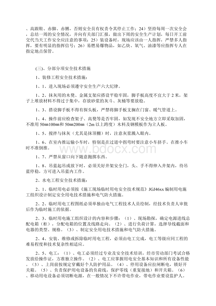 安全施工组织设计和专项方案信息中心Word格式.docx_第3页