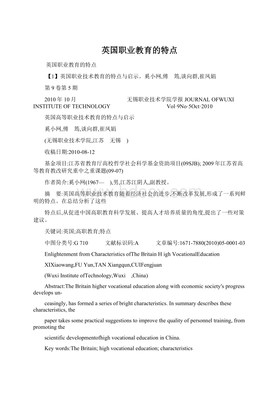 英国职业教育的特点.docx_第1页