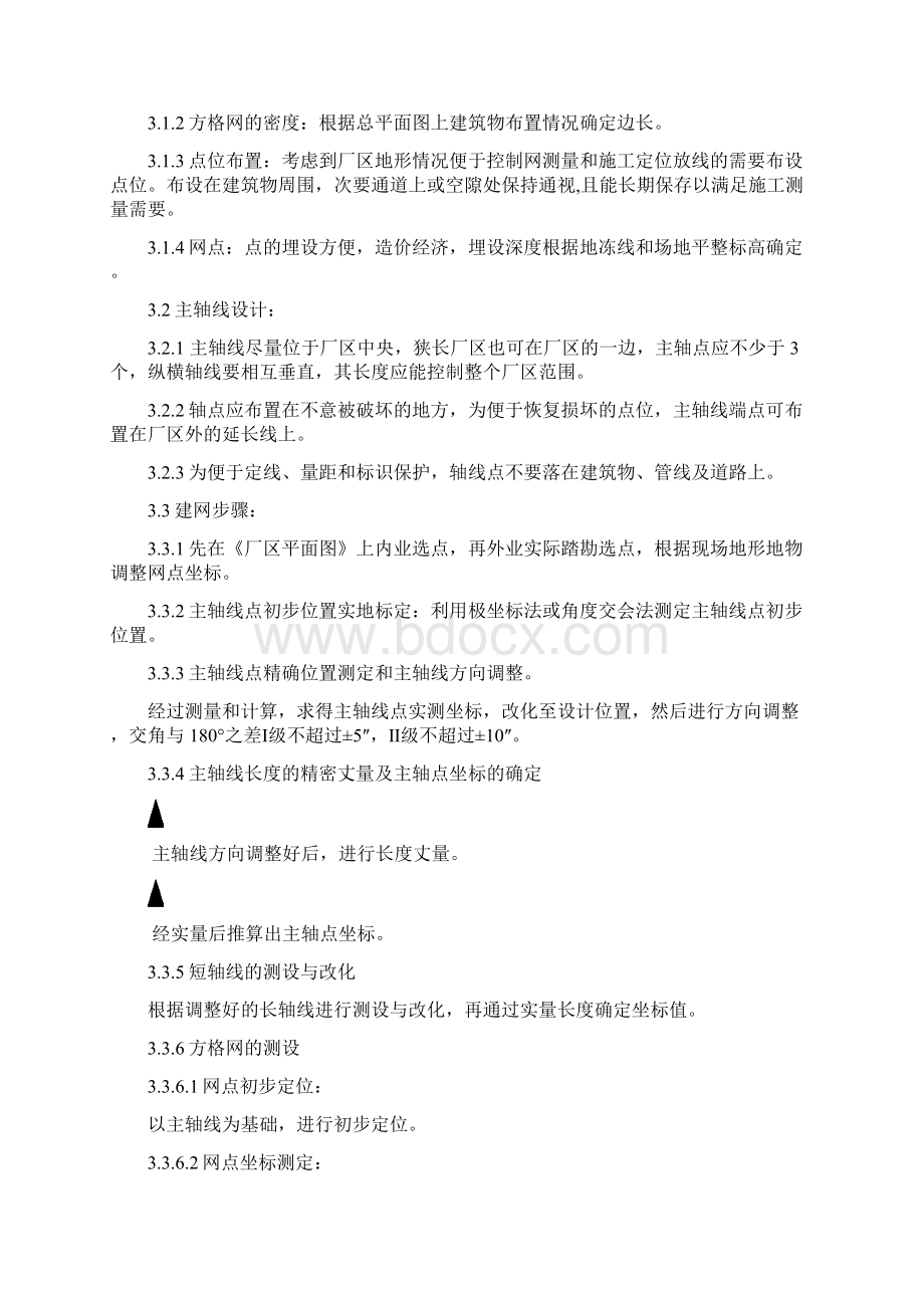 测量定位及沉降观测措施Word格式.docx_第2页