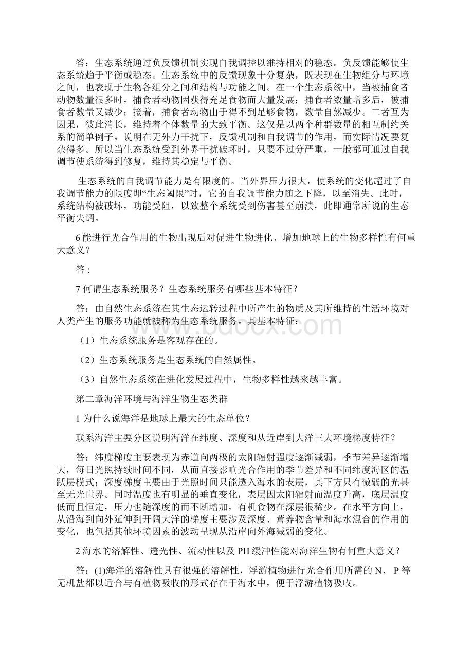 海洋生态学课后思考题答案全.docx_第2页