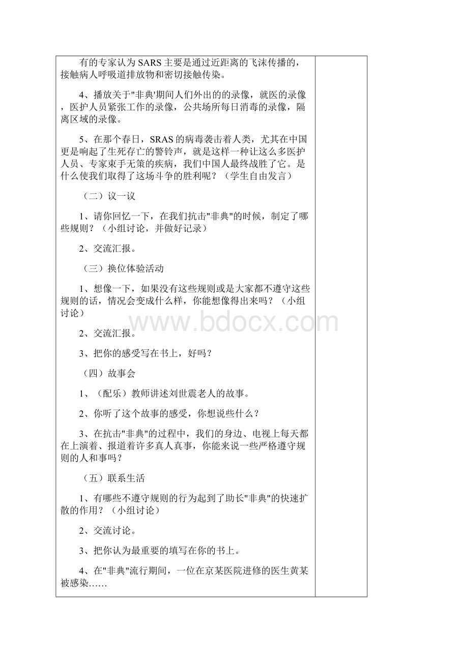 思想品德教案Word格式.docx_第2页