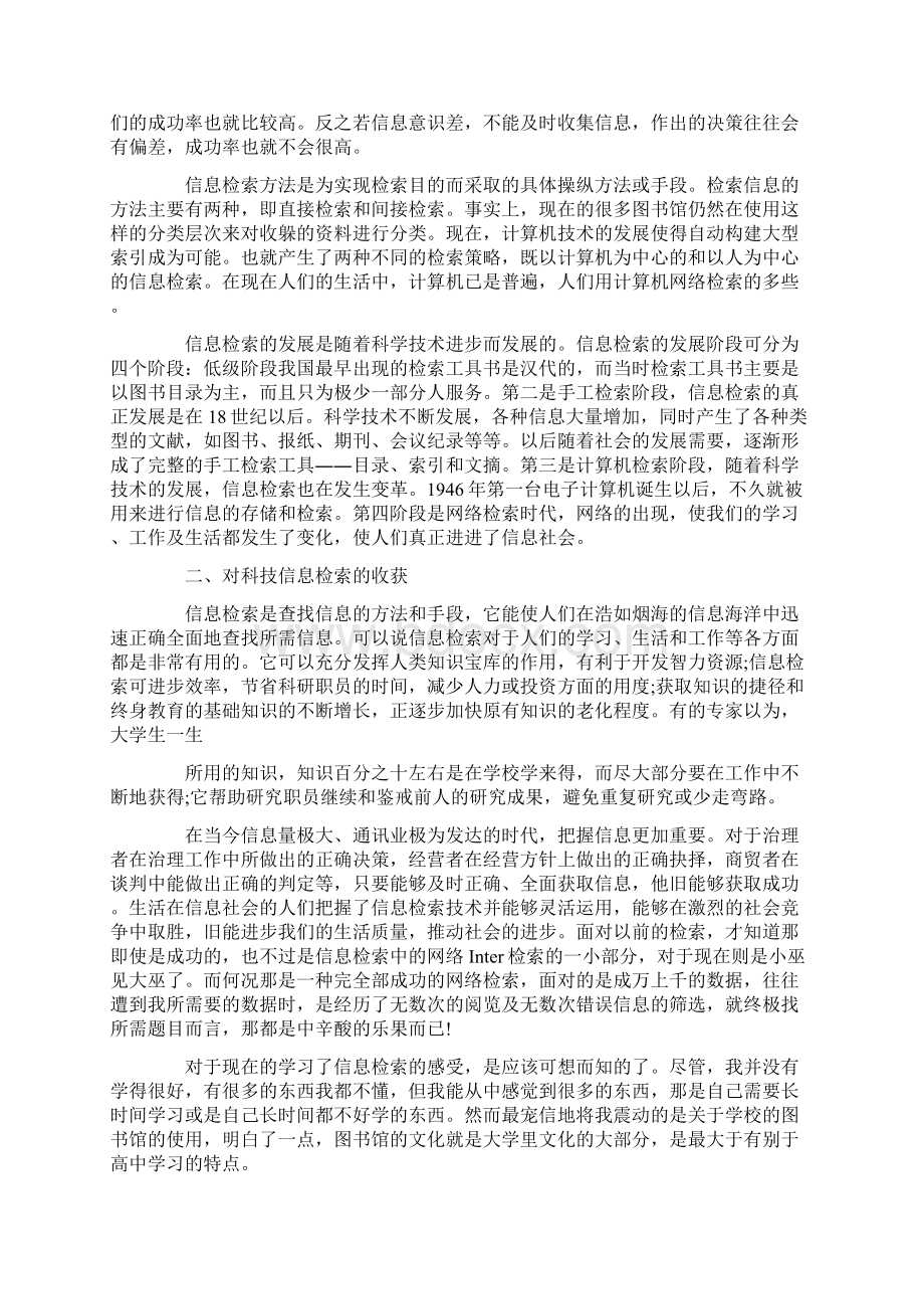 信息检索心得体会精选4篇Word文档下载推荐.docx_第3页