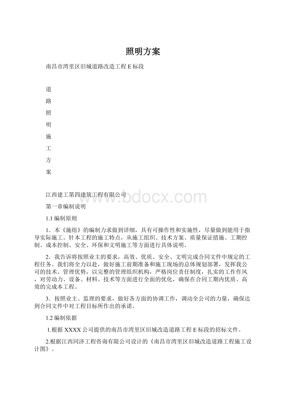 照明方案.docx