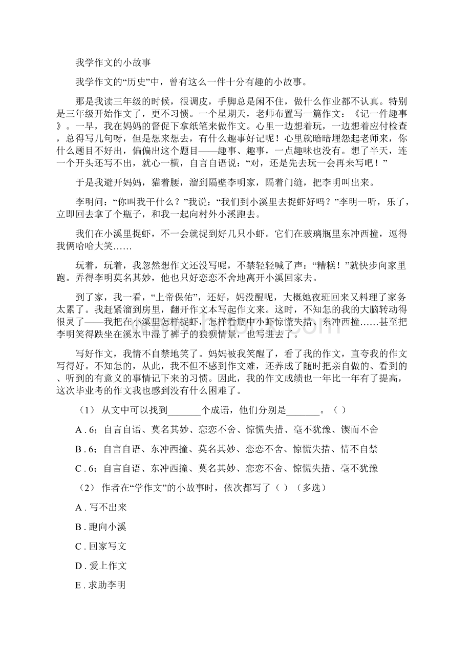 人教部编版二年级上学期语文课文三第11课《葡萄沟》同步练习D卷.docx_第3页