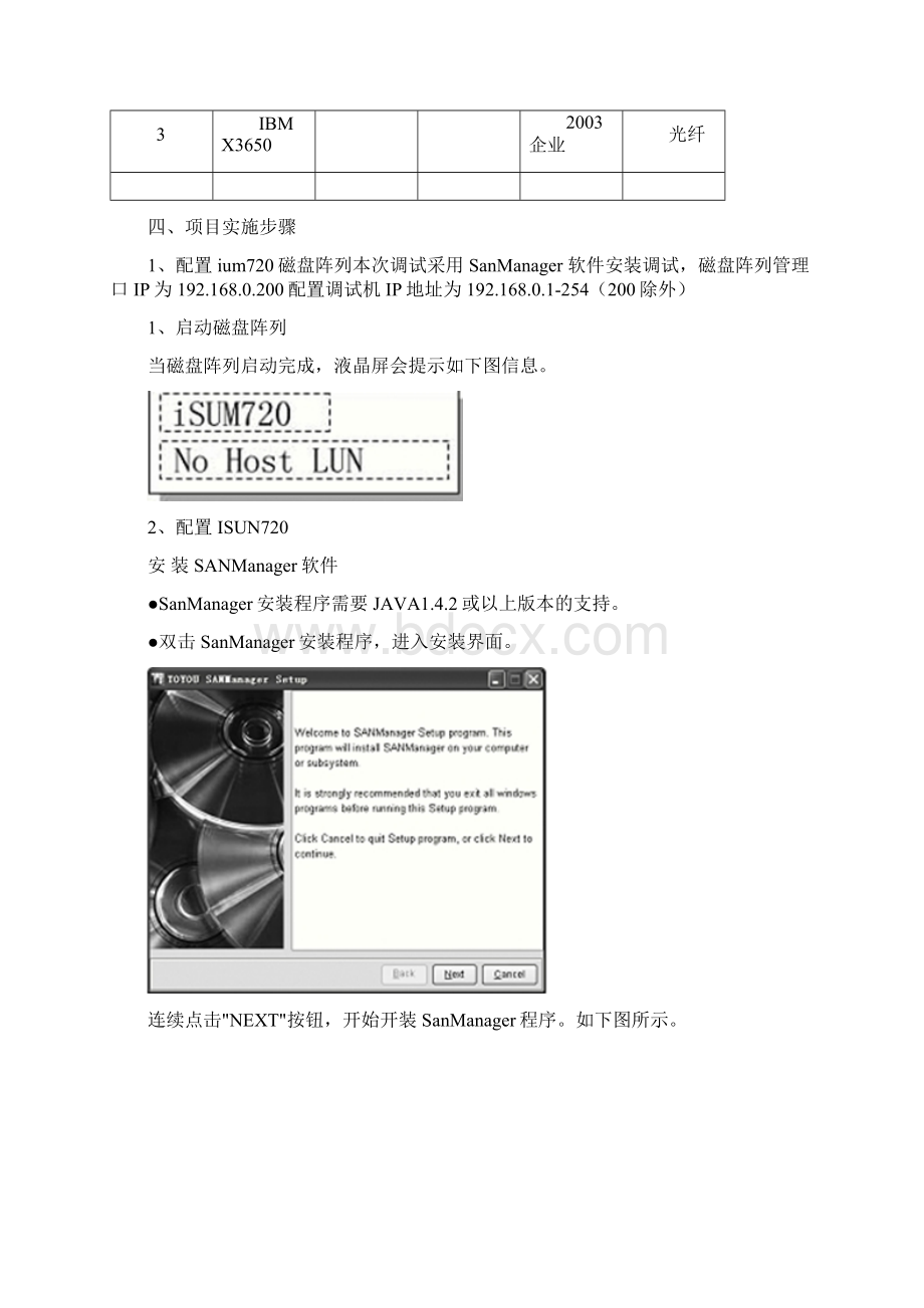 IBM服务器与同有存储挂接方法Word文件下载.docx_第2页