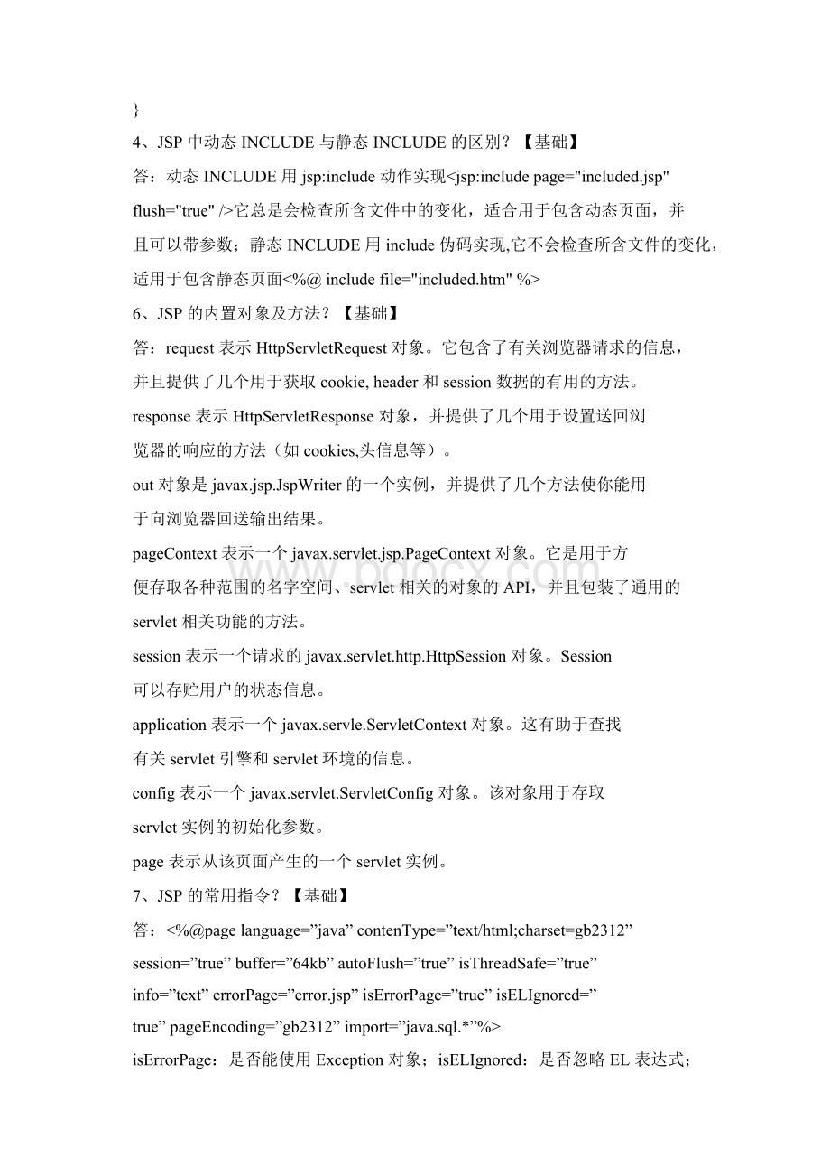 JavaWeb期末考试题必过宝典知识讲解.docx_第2页