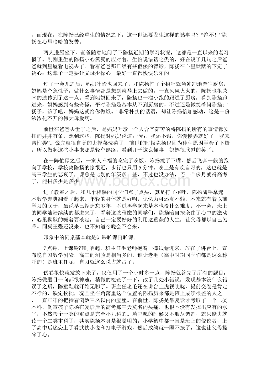 天才的学习方法.docx_第3页