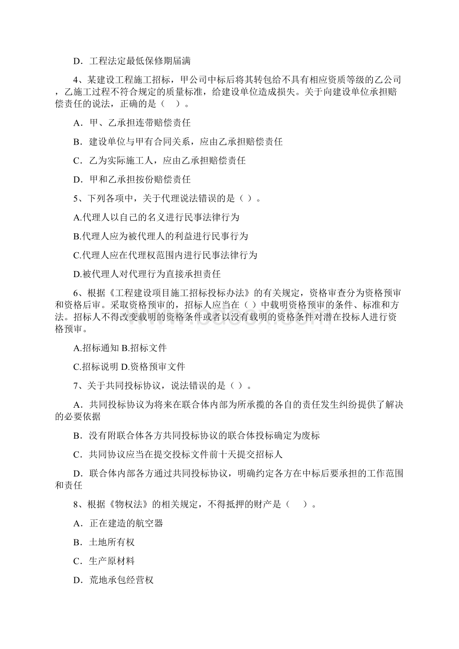 平邑县版二级建造师《建设工程法规及相关知识》试题 含答案Word格式文档下载.docx_第2页