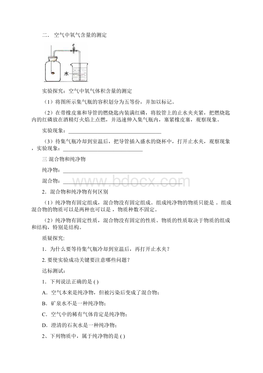 化学第二单元导学案.docx_第2页