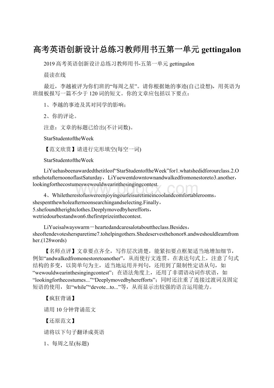 高考英语创新设计总练习教师用书五第一单元gettingalon文档格式.docx