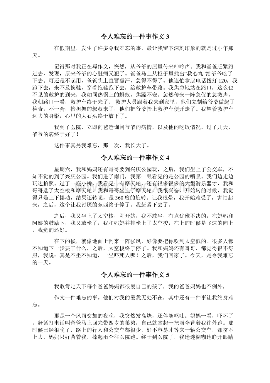 令人难忘的一件事作文15篇.docx_第2页