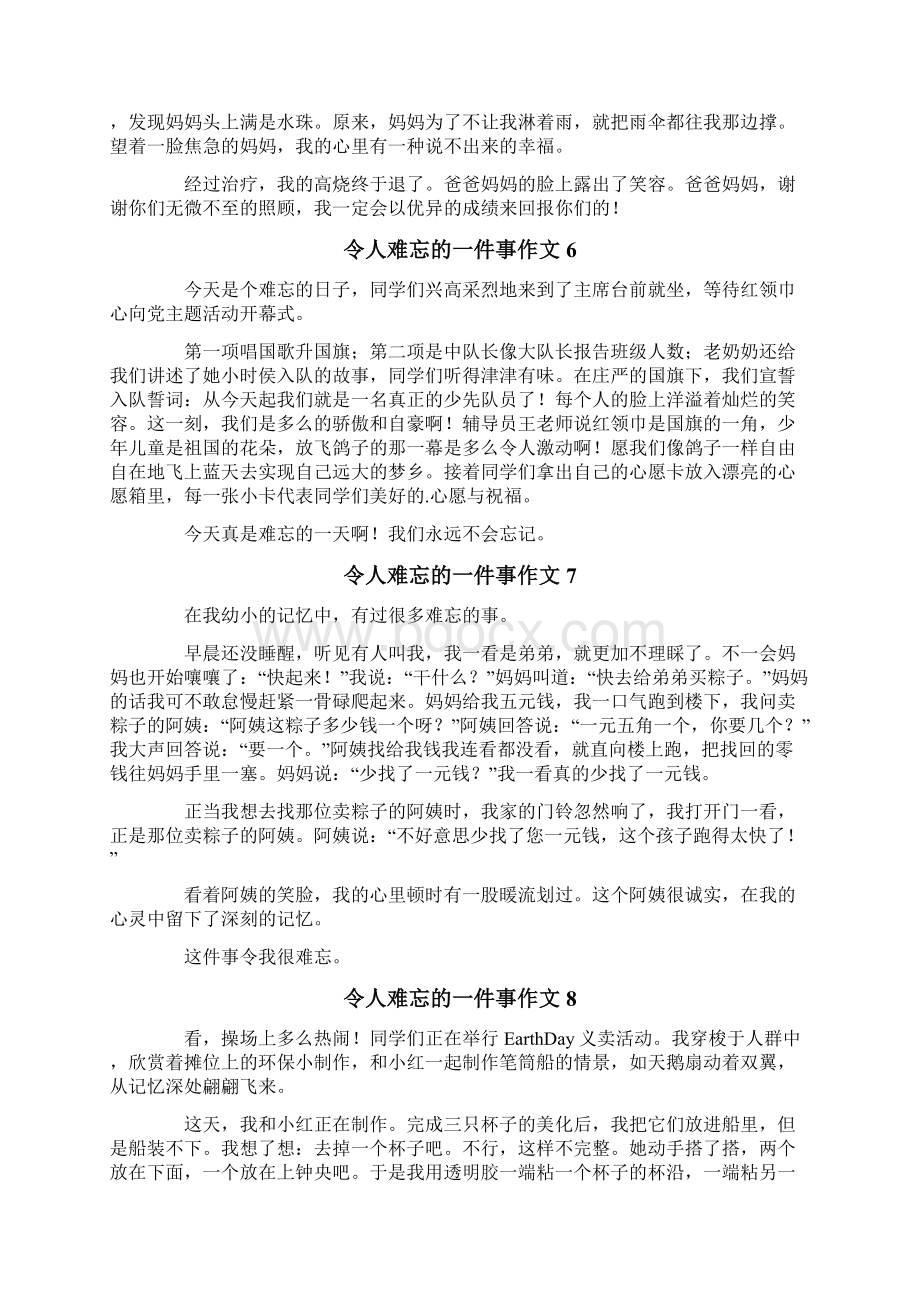 令人难忘的一件事作文15篇.docx_第3页